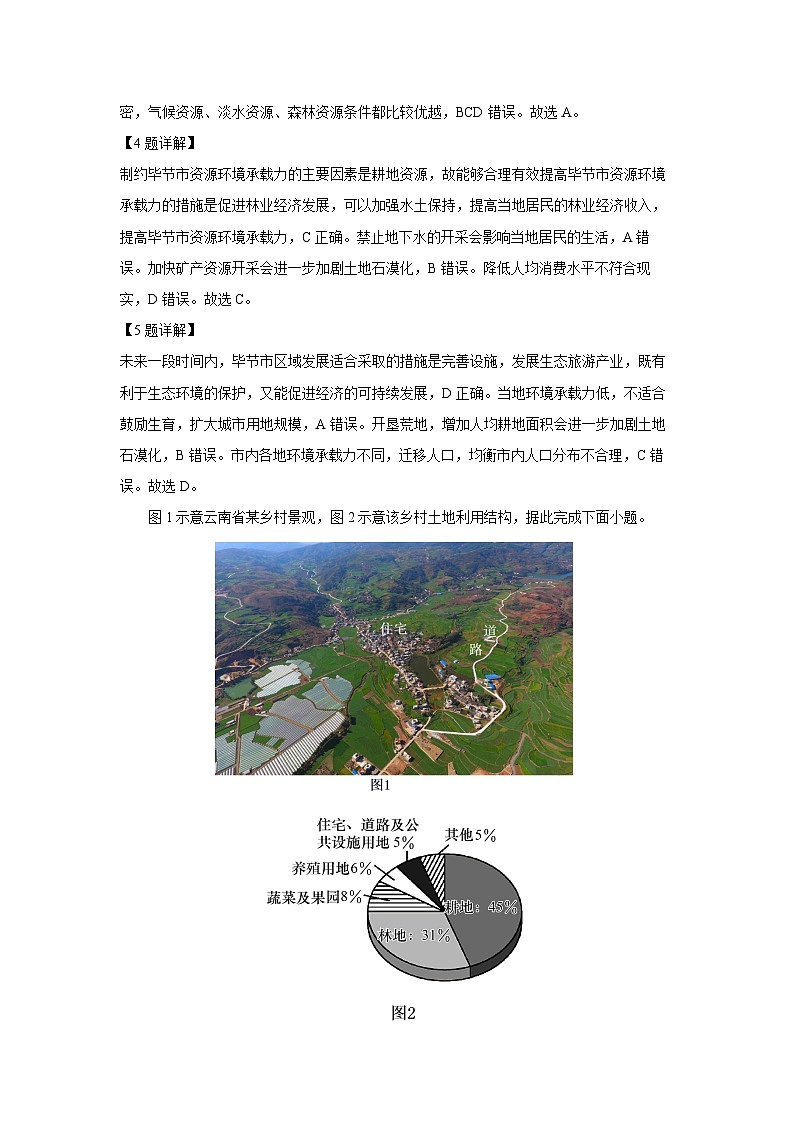 福建省泉州市2023-2024学年高一下学期7月期末地理试卷（解析版）第3页