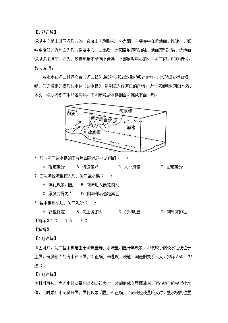 福建省福州市六校2023-2024学年高一下学期期末考试地理试卷（解析版）第3页