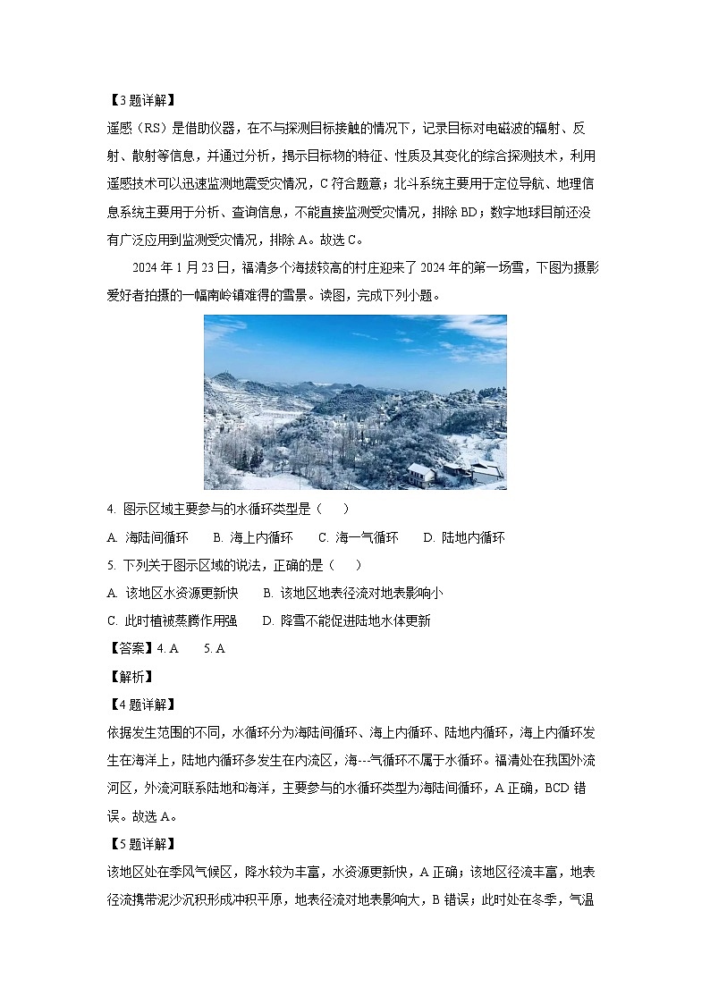 福建省福清市2023-2024学年高一下学期期末考试地理试卷（解析版）第2页