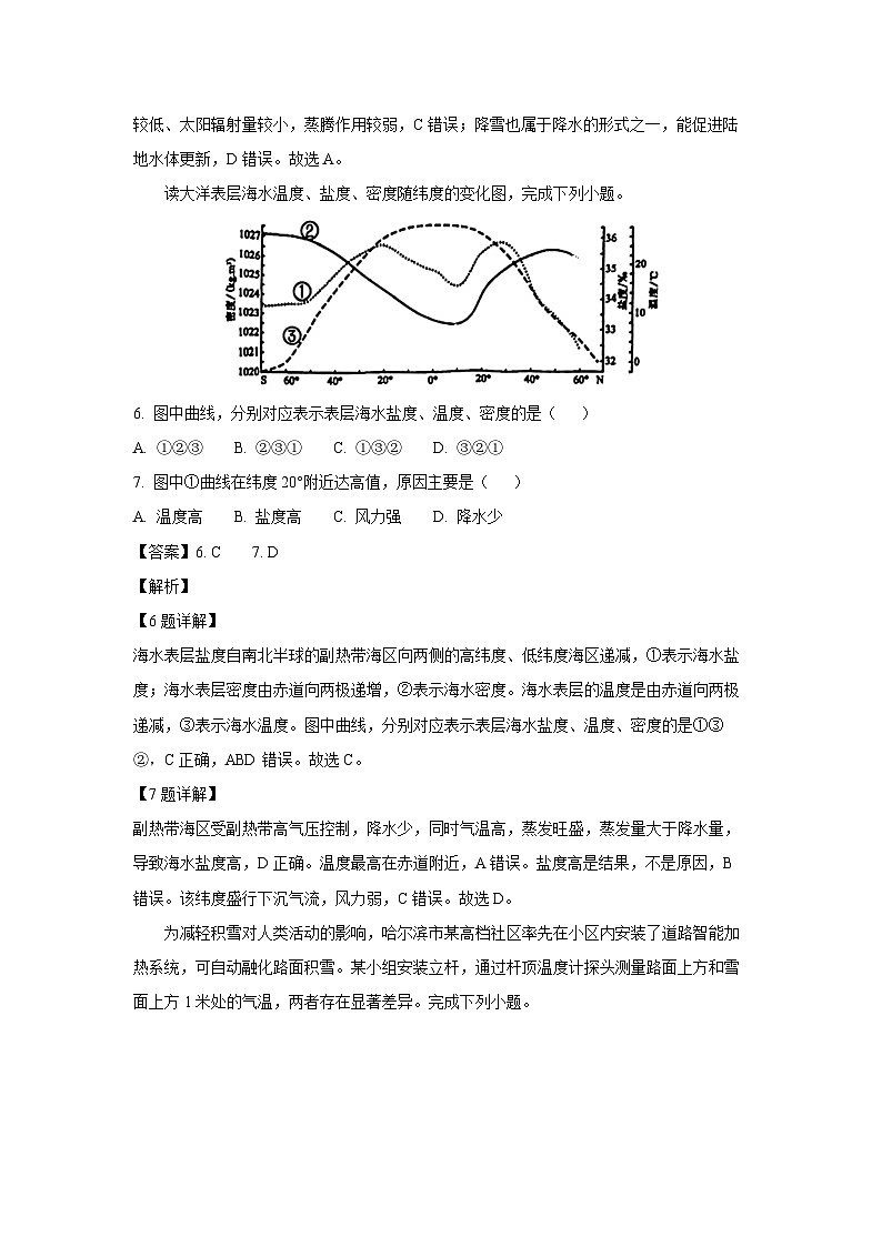 福建省福清市2023-2024学年高一下学期期末考试地理试卷（解析版）第3页