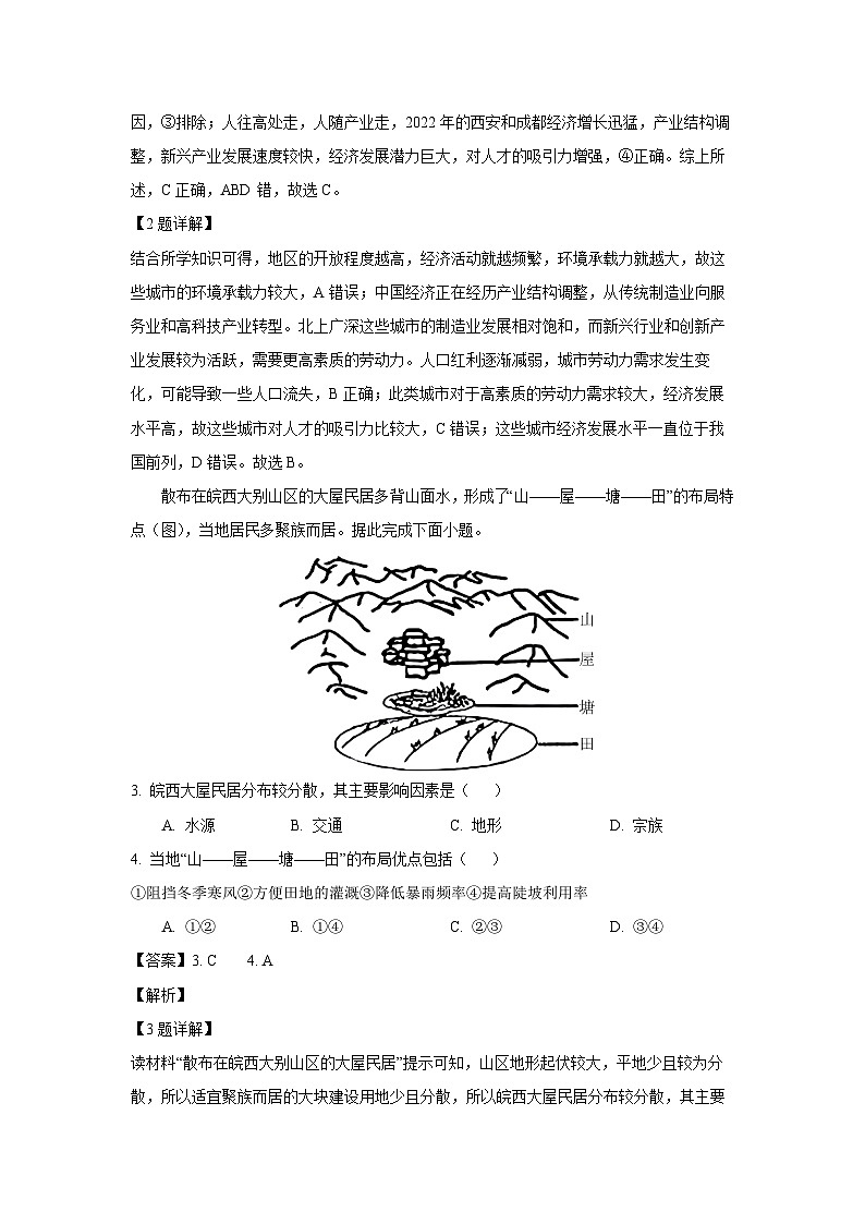 福建省三明市六校联考2023-2024学年高一下学期期中地理试卷（解析版）第2页