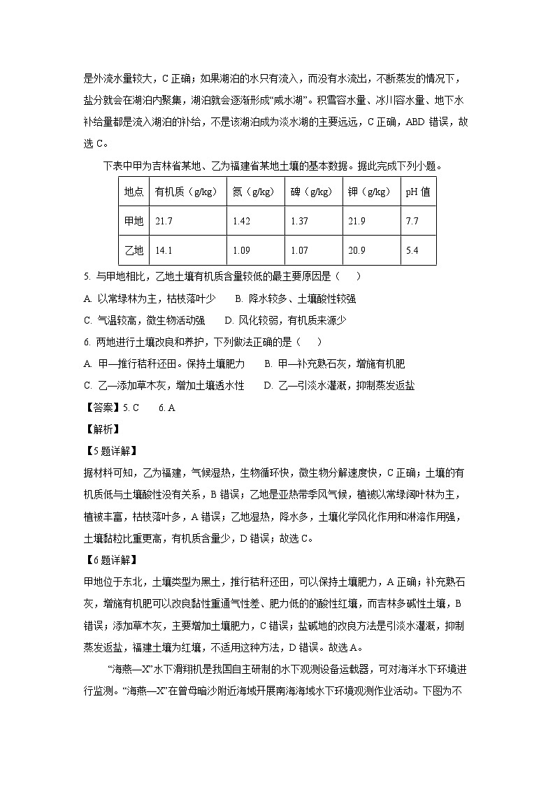 福建省三明市2023-2024学年高一下学期7月期末地理试卷（解析版）第3页