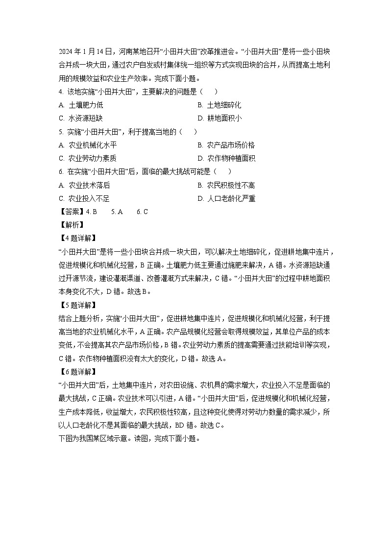 山西省太原市2023-2024学年高二下学期4月期中地理试卷（解析版）第2页