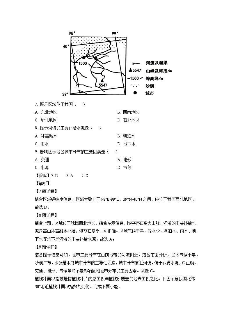 山西省太原市2023-2024学年高二下学期4月期中地理试卷（解析版）第3页
