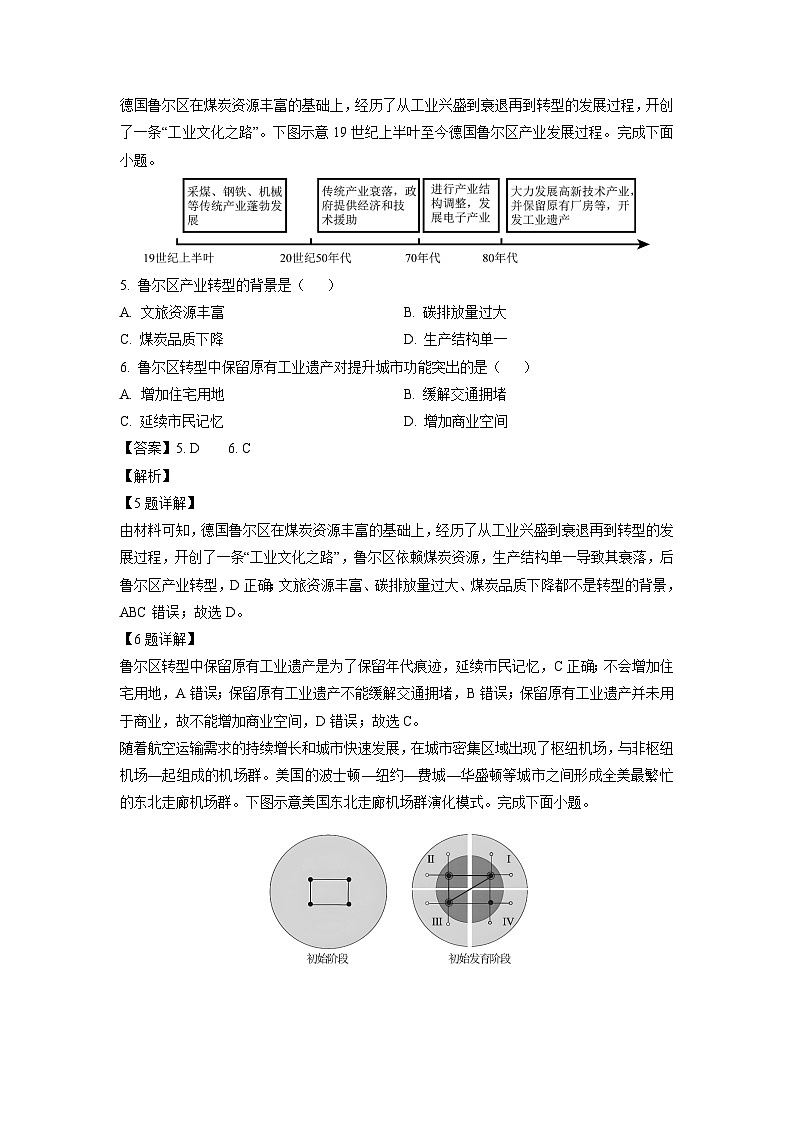 山西省临汾市2024-2025学年高三上学期考前适应性训练考试(一)地理试卷（解析版）第3页