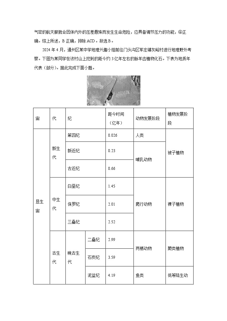 北京市通州区2023-2024学年高一下学期期末质量检测地理试卷（解析版）第2页
