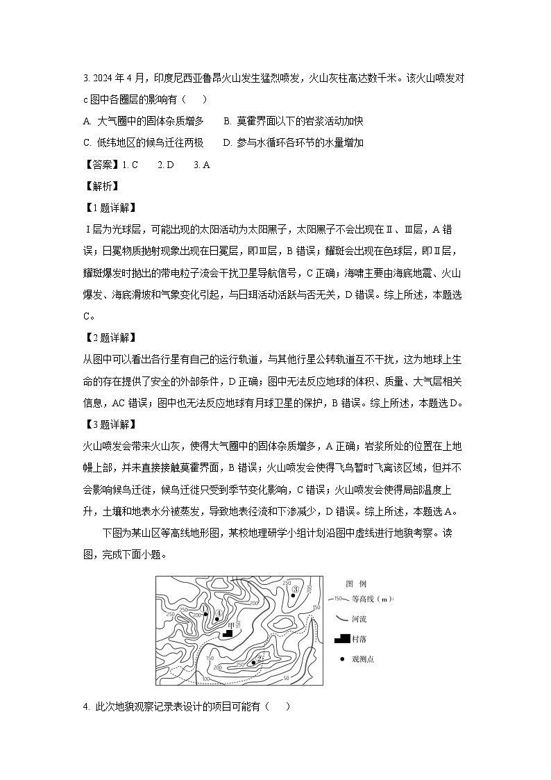 北京市丰台区2023-2024学年高一下学期期末地理试卷（解析版）第2页
