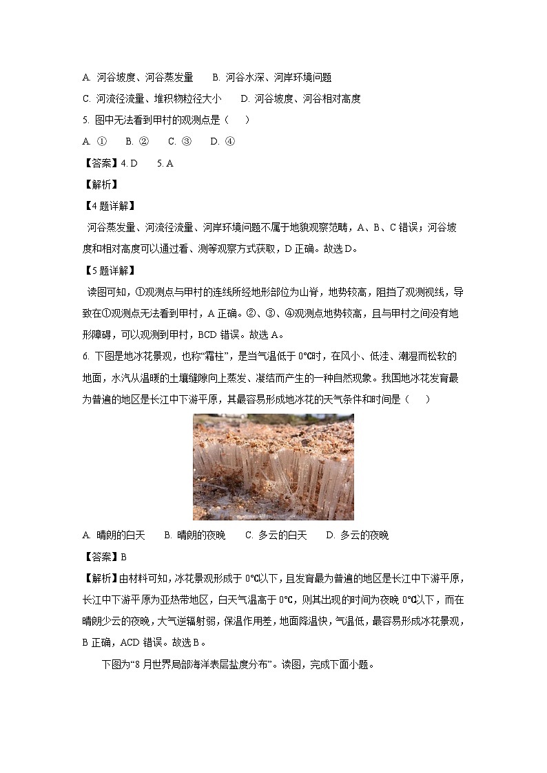 北京市丰台区2023-2024学年高一下学期期末地理试卷（解析版）第3页