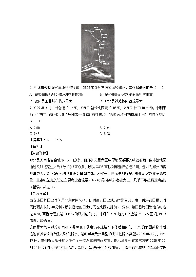 2025届福建省泉州市高三下学期质量监测(三)地理试卷（解析版）第3页