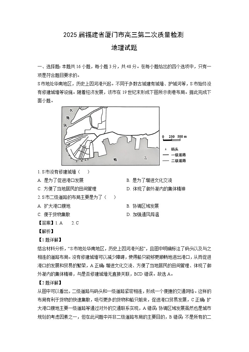 2025届福建省厦门市高三第二次质量检测地理试卷（解析版）第1页