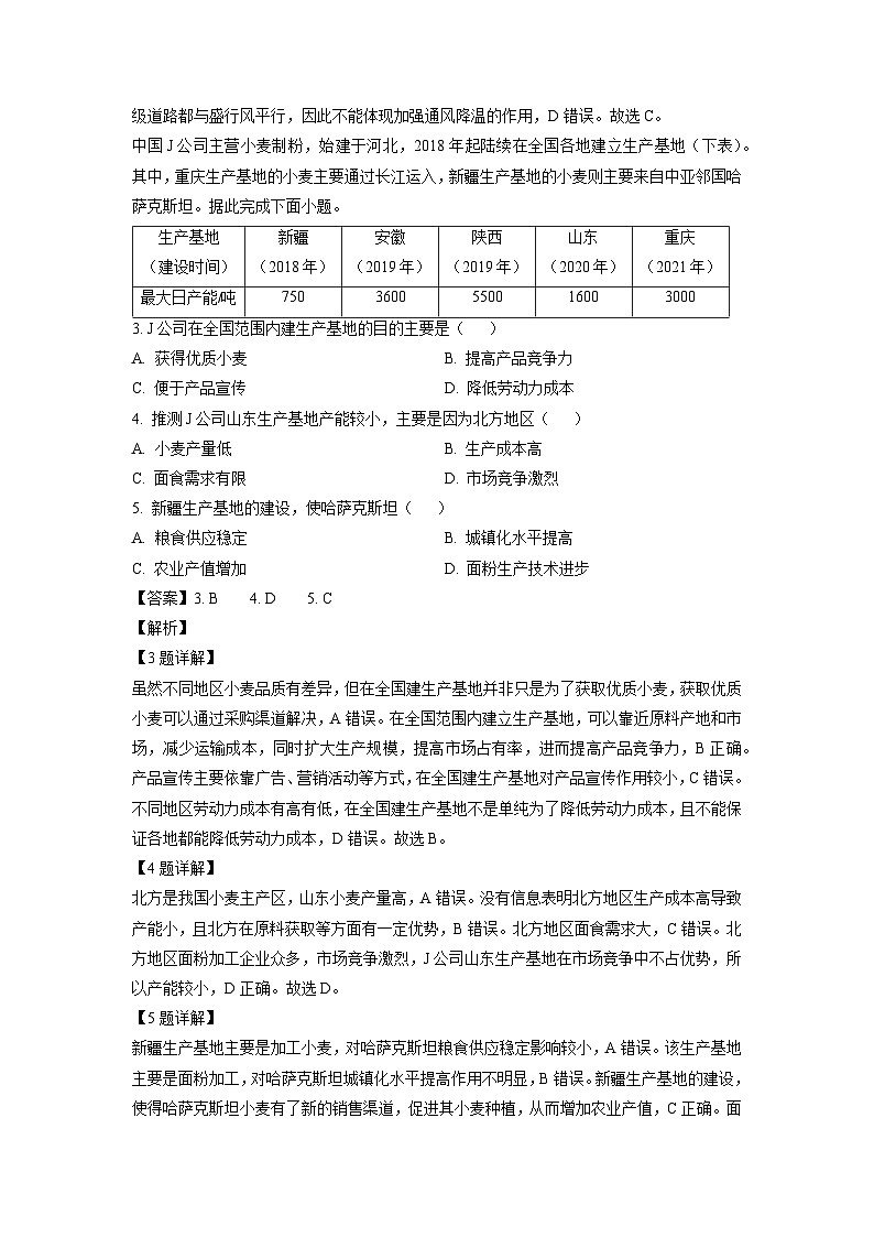 2025届福建省厦门市高三第二次质量检测地理试卷（解析版）第2页