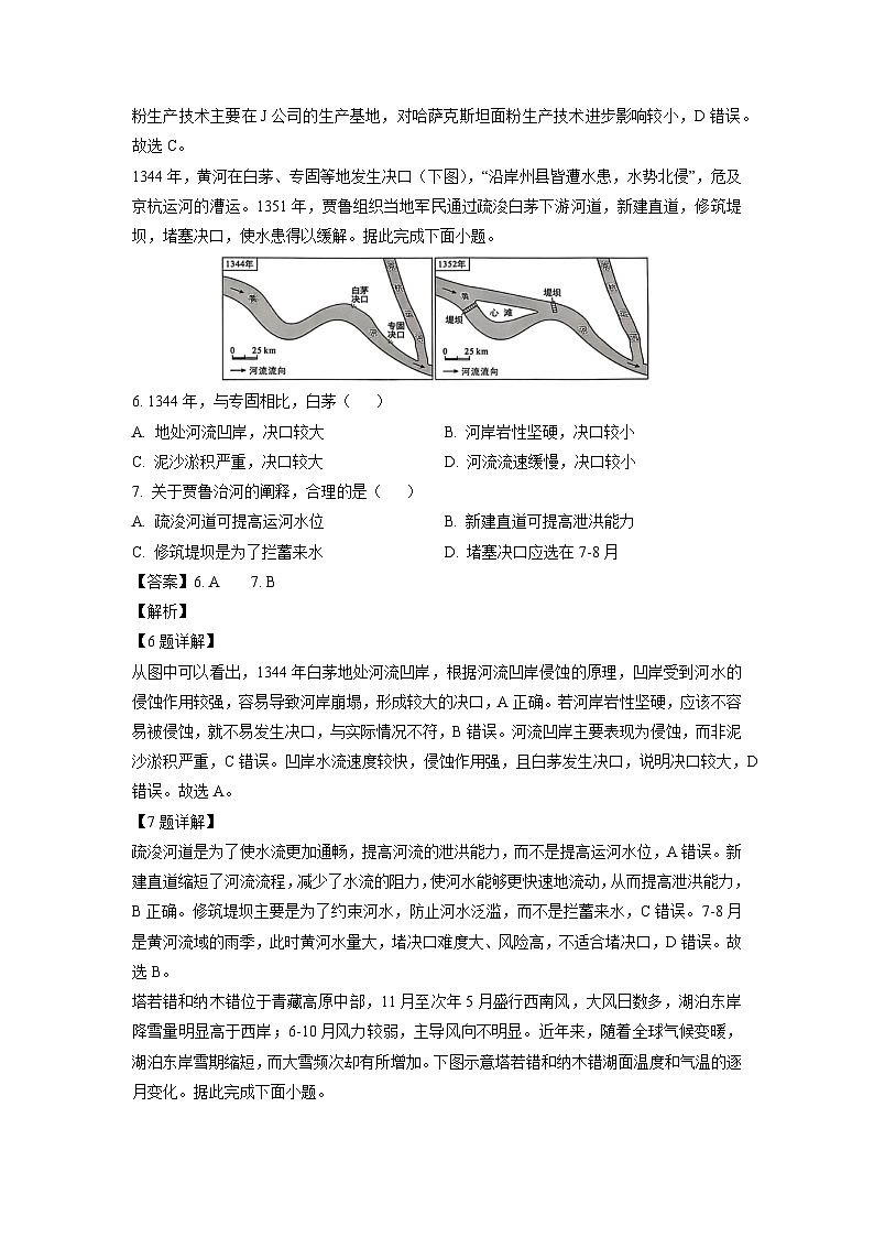2025届福建省厦门市高三第二次质量检测地理试卷（解析版）第3页