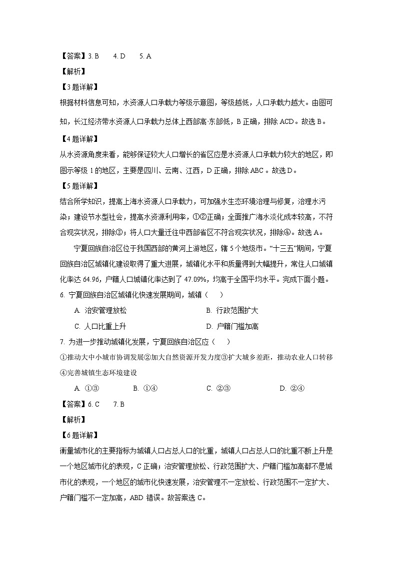 河南省商丘市2023-2024学年高一下学期期中考试（B卷）地理试卷（解析版）第3页