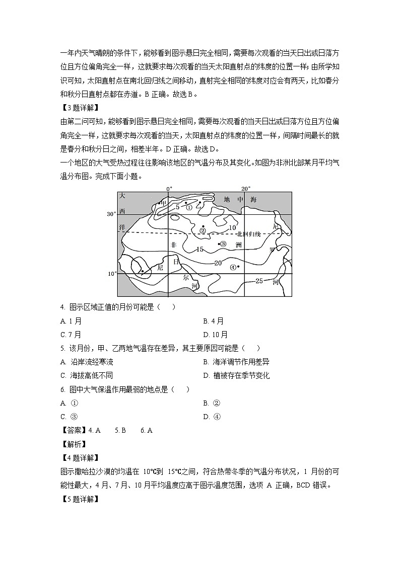 河南省周口市项城市四校2023-2024学年高三上学期12月月考地理试卷（解析版）第2页