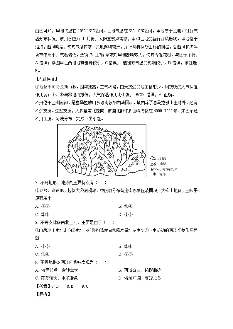 河南省周口市项城市四校2023-2024学年高三上学期12月月考地理试卷（解析版）第3页