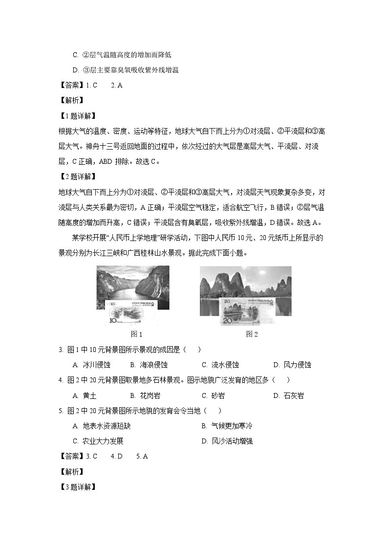 河南省南阳市2024-2025学年高一上学期期终质量评估地理试卷（解析版）第2页
