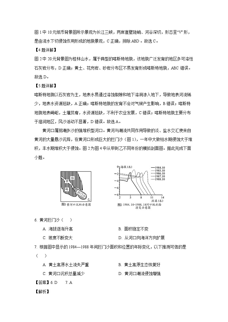 河南省南阳市2024-2025学年高一上学期期终质量评估地理试卷（解析版）第3页