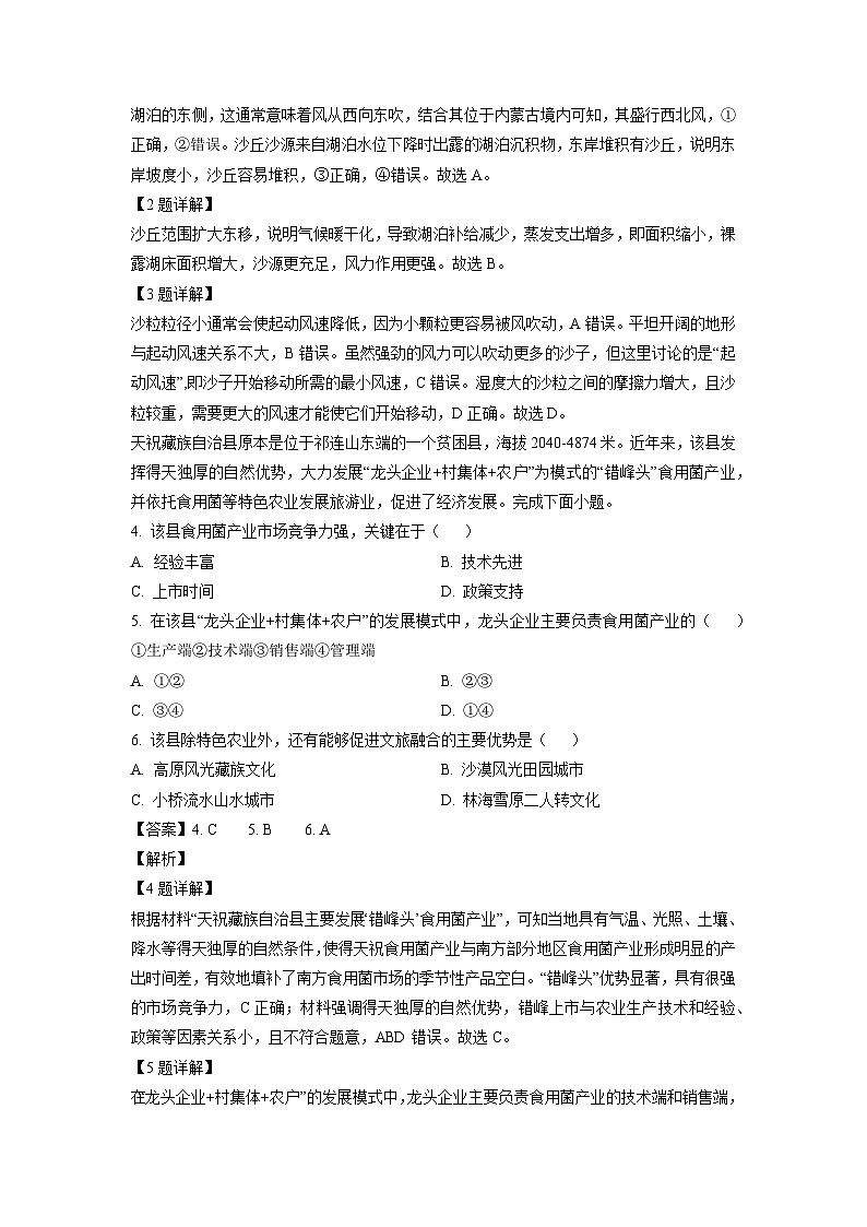 河南省南阳市2023-2024学年高二下学期期中考试地理试卷（解析版）第2页
