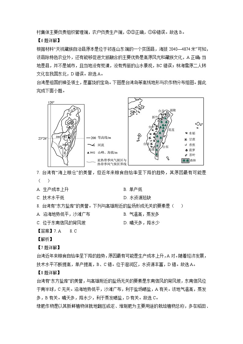 河南省南阳市2023-2024学年高二下学期期中考试地理试卷（解析版）第3页