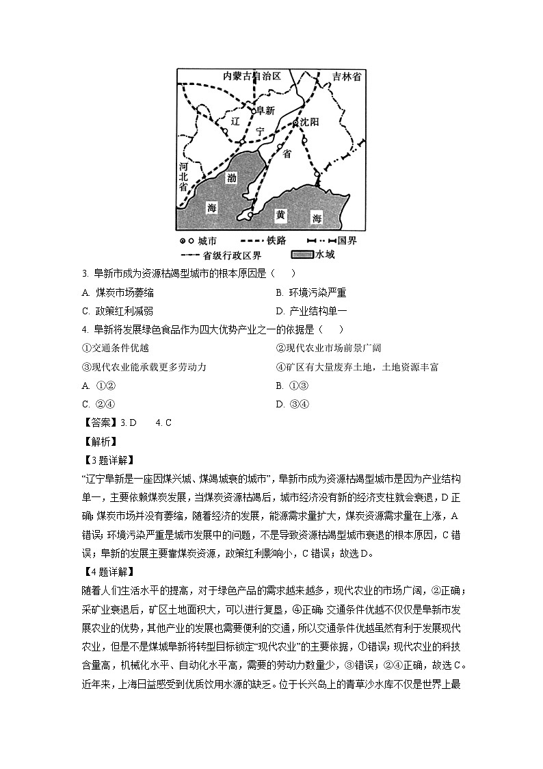 河南省信阳市2023-2024学年高二下学期期中教学质量检测地理试卷（解析版）第2页