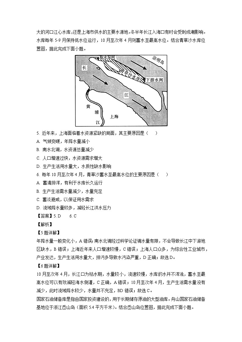 河南省信阳市2023-2024学年高二下学期期中教学质量检测地理试卷（解析版）第3页