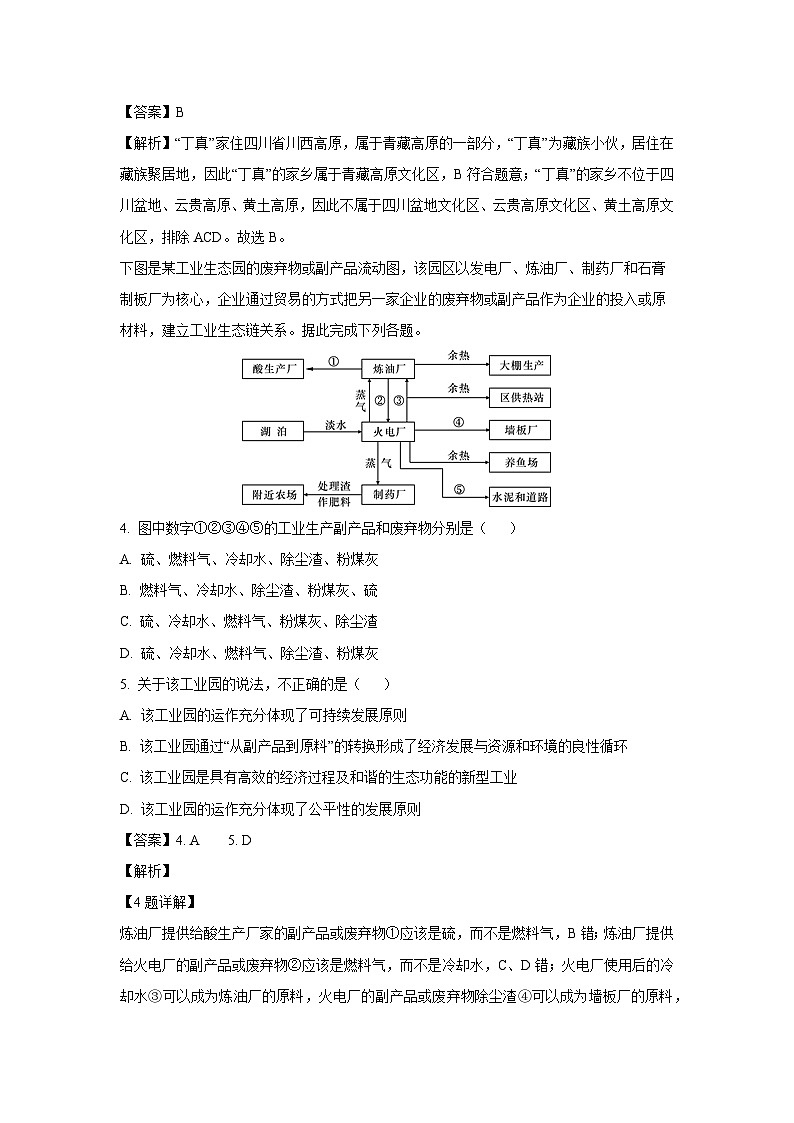 河北省部分学校联考2023-2024学年高一下学期5月期中地理试卷（解析版）第2页