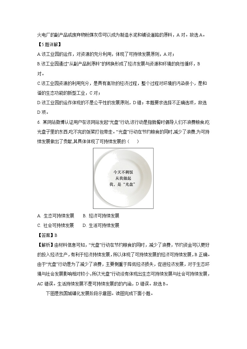 河北省部分学校联考2023-2024学年高一下学期5月期中地理试卷（解析版）第3页