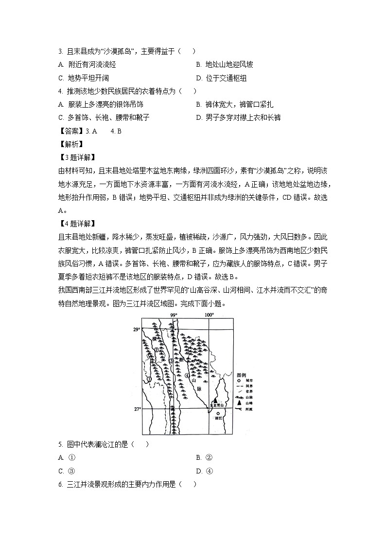 河北省邢台市名校联盟2023-2024学年高二下学期4月期中地理试卷（解析版）第2页
