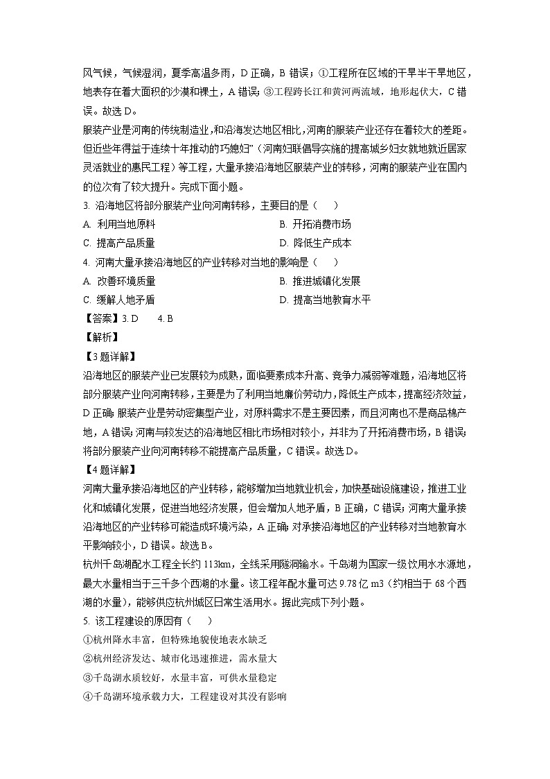 江西省部分学校2023-2024学年高二下学期期中考试地理试卷（解析版）第2页