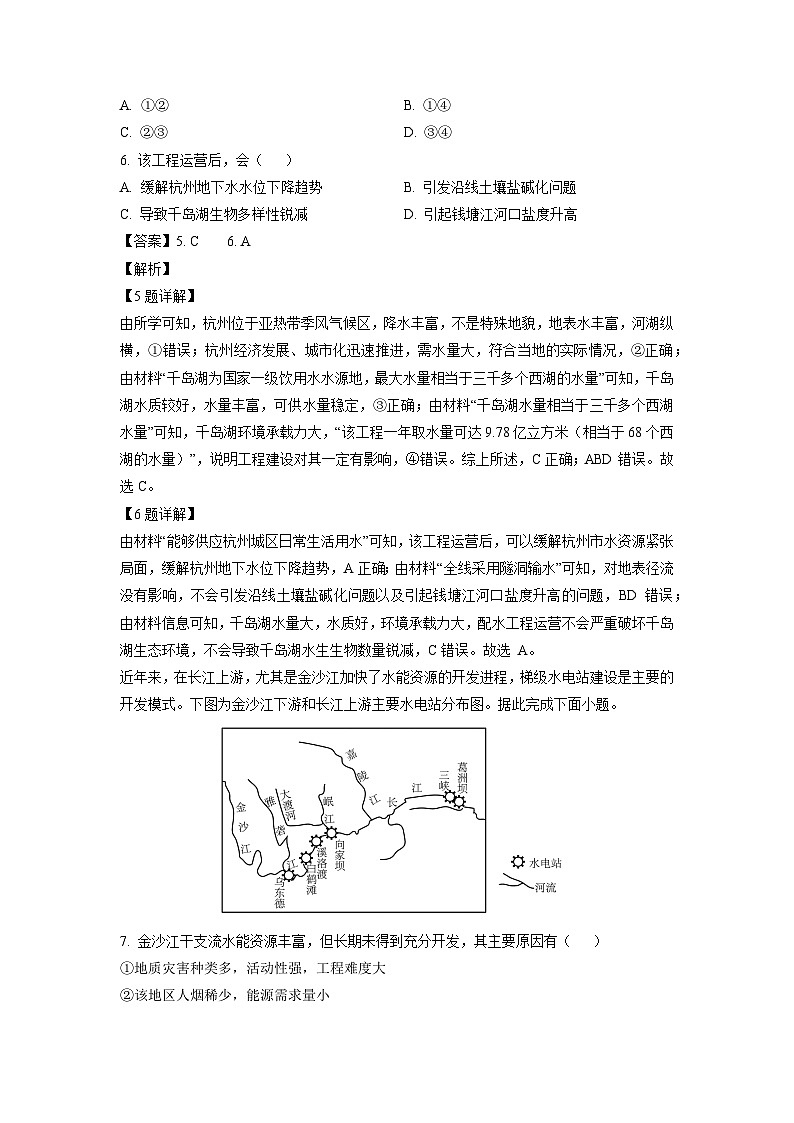 江西省部分学校2023-2024学年高二下学期期中考试地理试卷（解析版）第3页