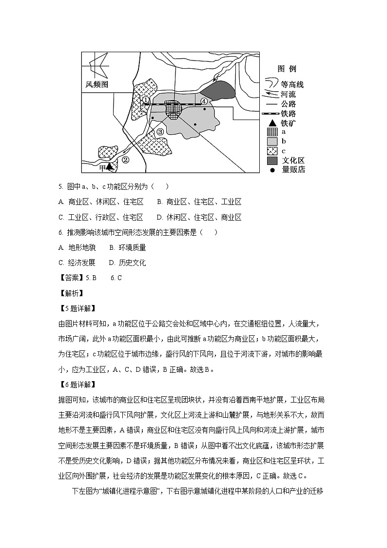 江西省部分学校2023-2024学年高一下学期期中考试地理试卷（解析版）第3页
