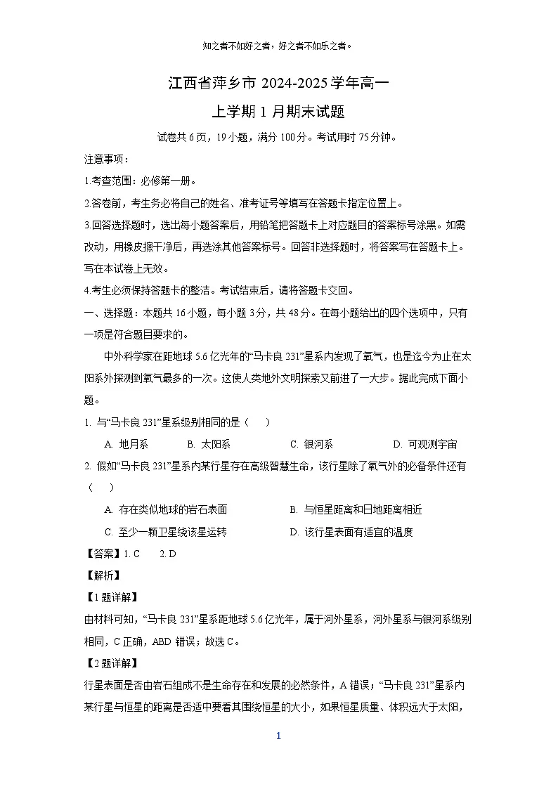 江西省萍乡市2024-2025学年高一上学期1月期末地理试卷（解析版）第1页