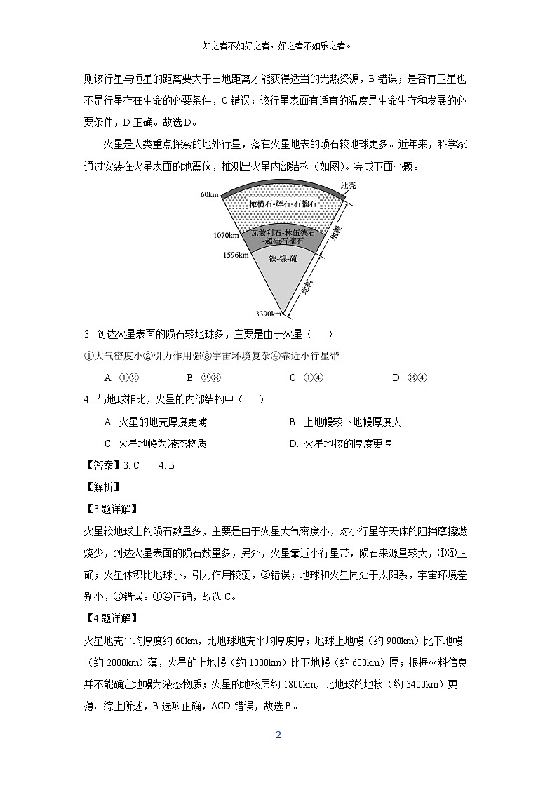 江西省萍乡市2024-2025学年高一上学期1月期末地理试卷（解析版）第2页