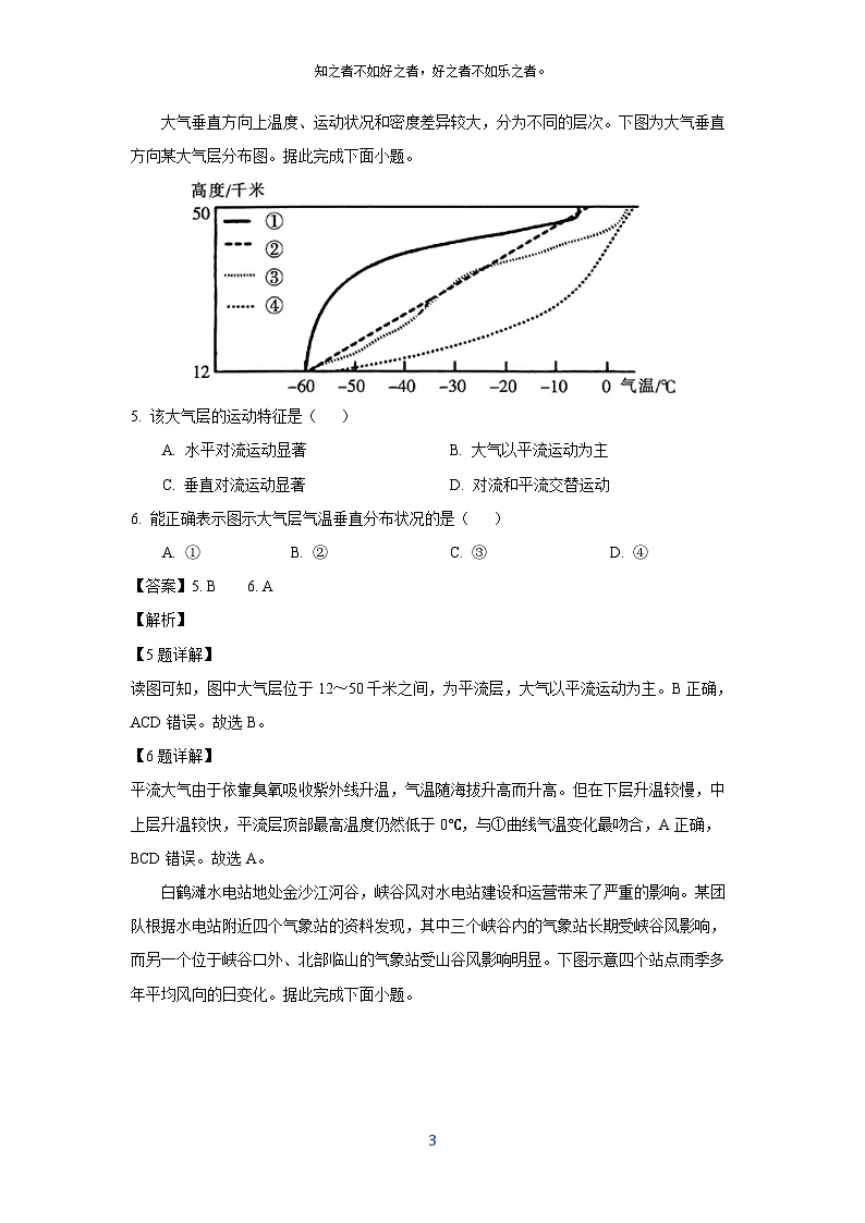 江西省萍乡市2024-2025学年高一上学期1月期末地理试卷（解析版）第3页