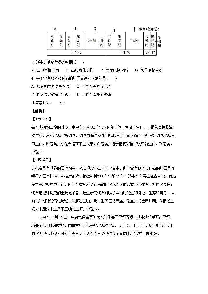江西省景德镇市2024-2025学年高一上学期1月期末地理试卷（解析版）第2页