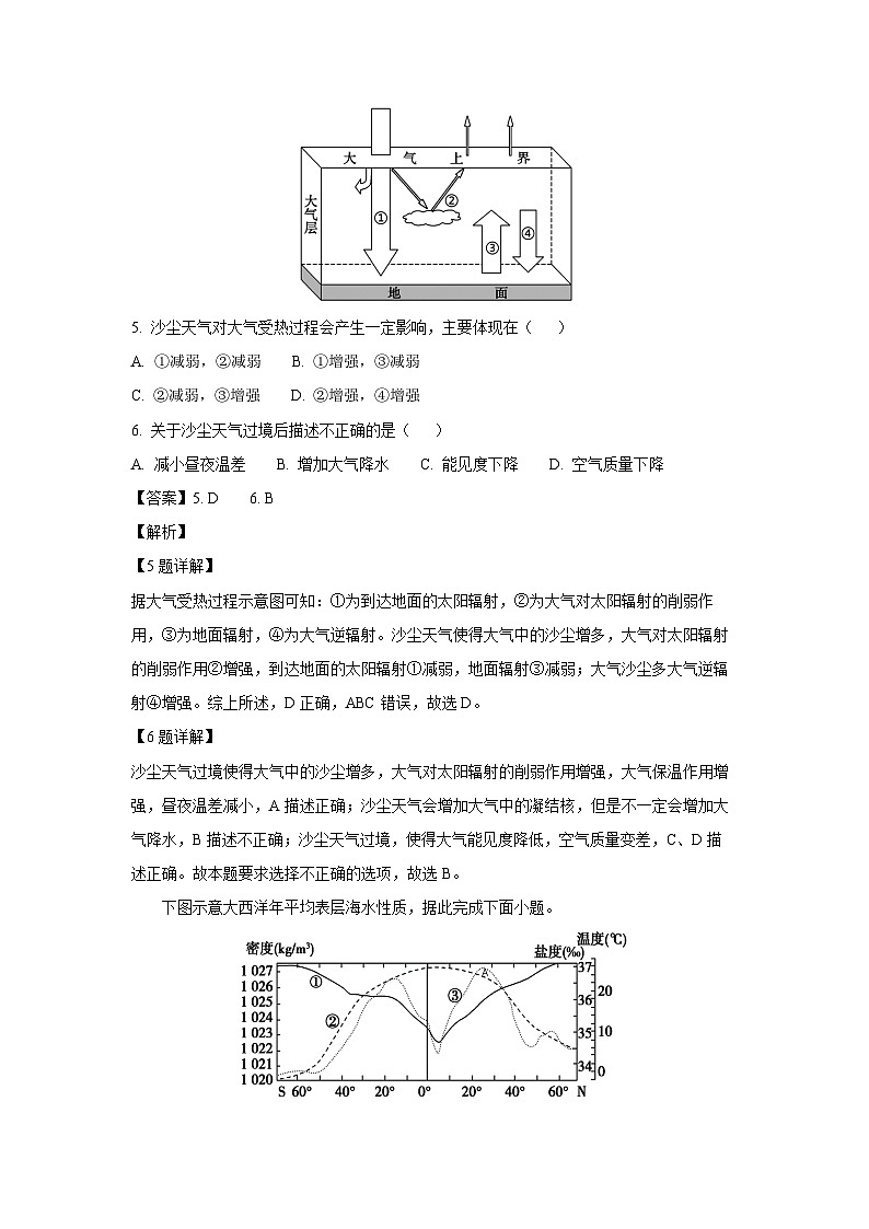 江西省景德镇市2024-2025学年高一上学期1月期末地理试卷（解析版）第3页