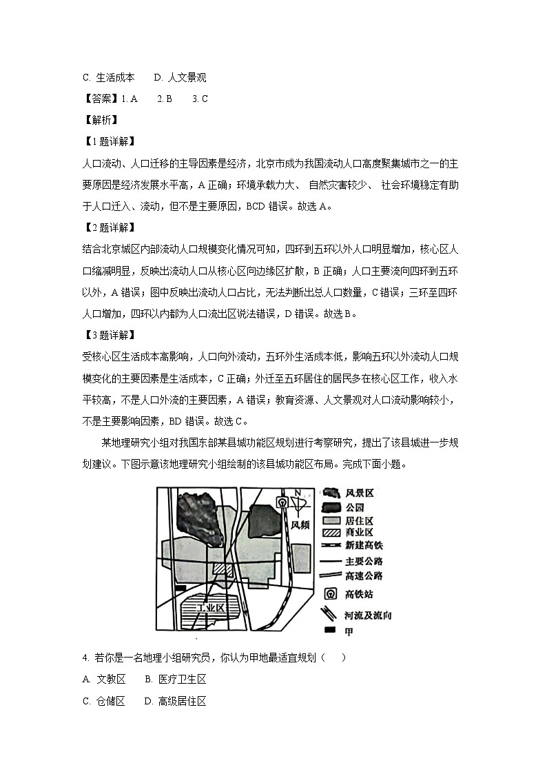 江西省多校2023-2024学年高一下学期5月联考地理试卷（解析版）第2页