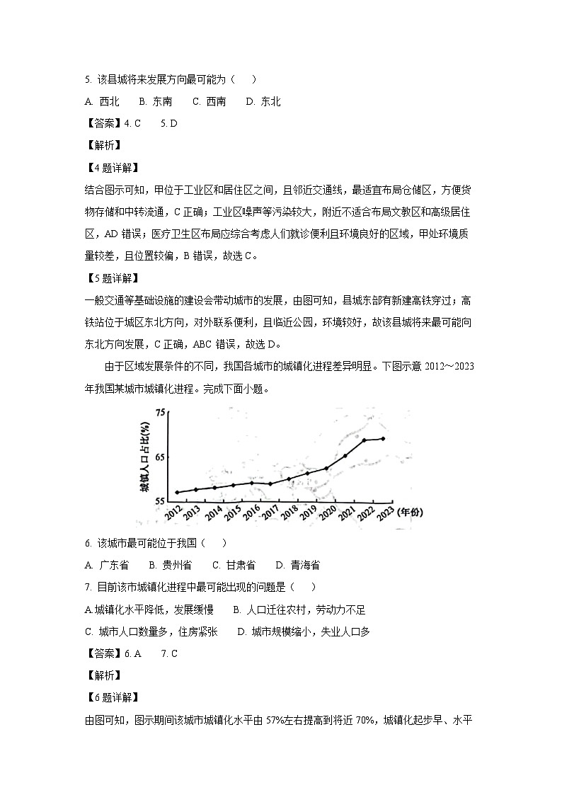 江西省多校2023-2024学年高一下学期5月联考地理试卷（解析版）第3页