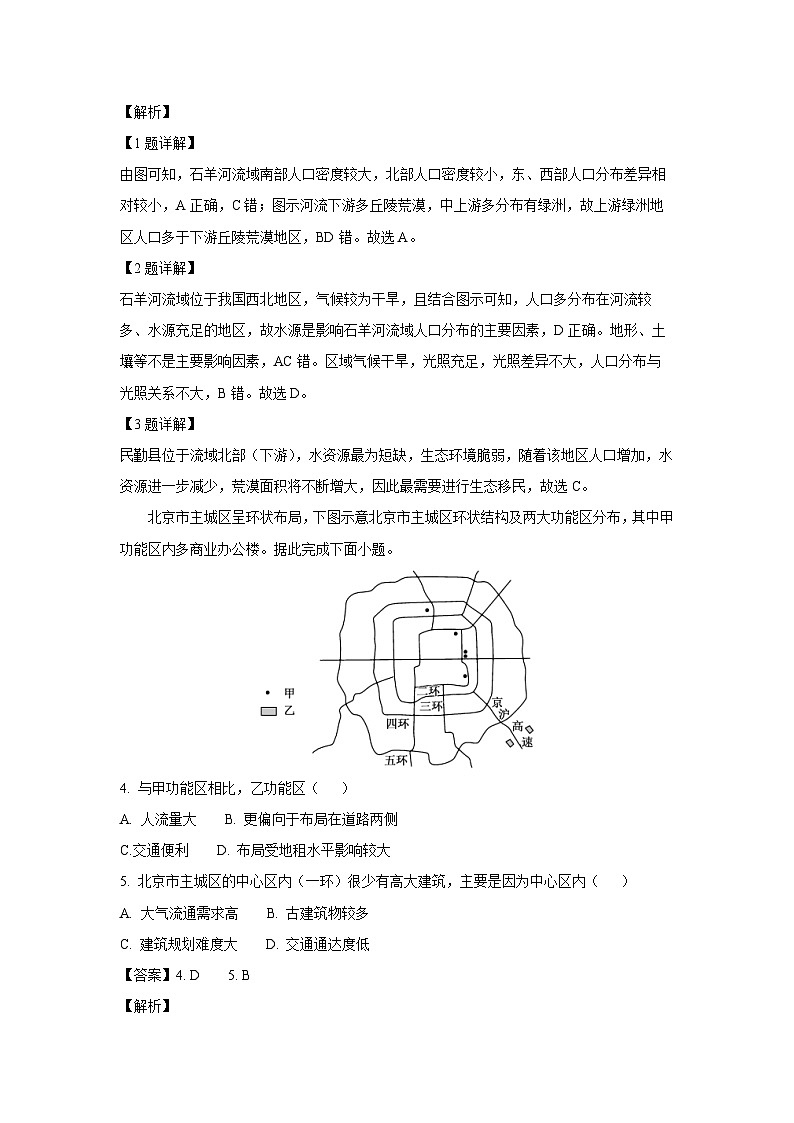 江西省八校协作体2023-2024学年高一下学期第二次联考地理试卷（解析版）第2页