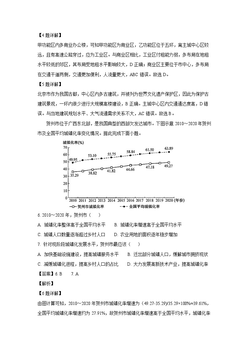 江西省八校协作体2023-2024学年高一下学期第二次联考地理试卷（解析版）第3页