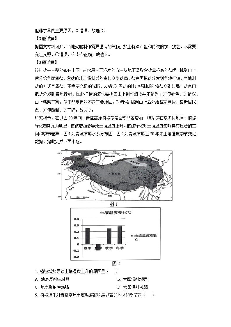 2025届云南省大理白族自治州高考二模地理试卷（解析版）第2页