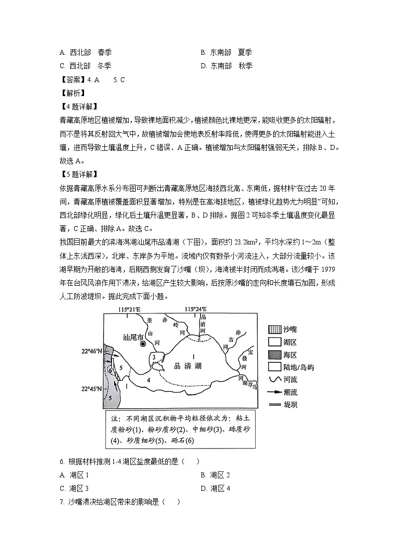 2025届云南省大理白族自治州高考二模地理试卷（解析版）第3页