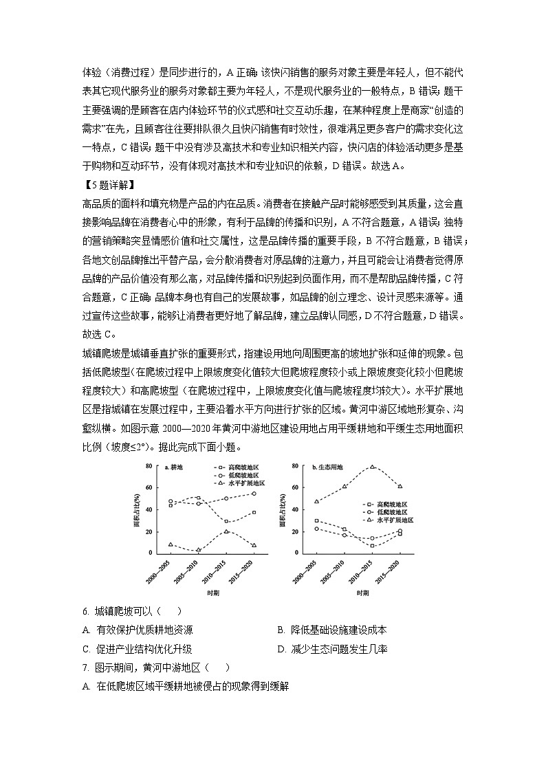 2025届东北三省三校高三第一次联合模拟考试地理试卷（解析版）第3页