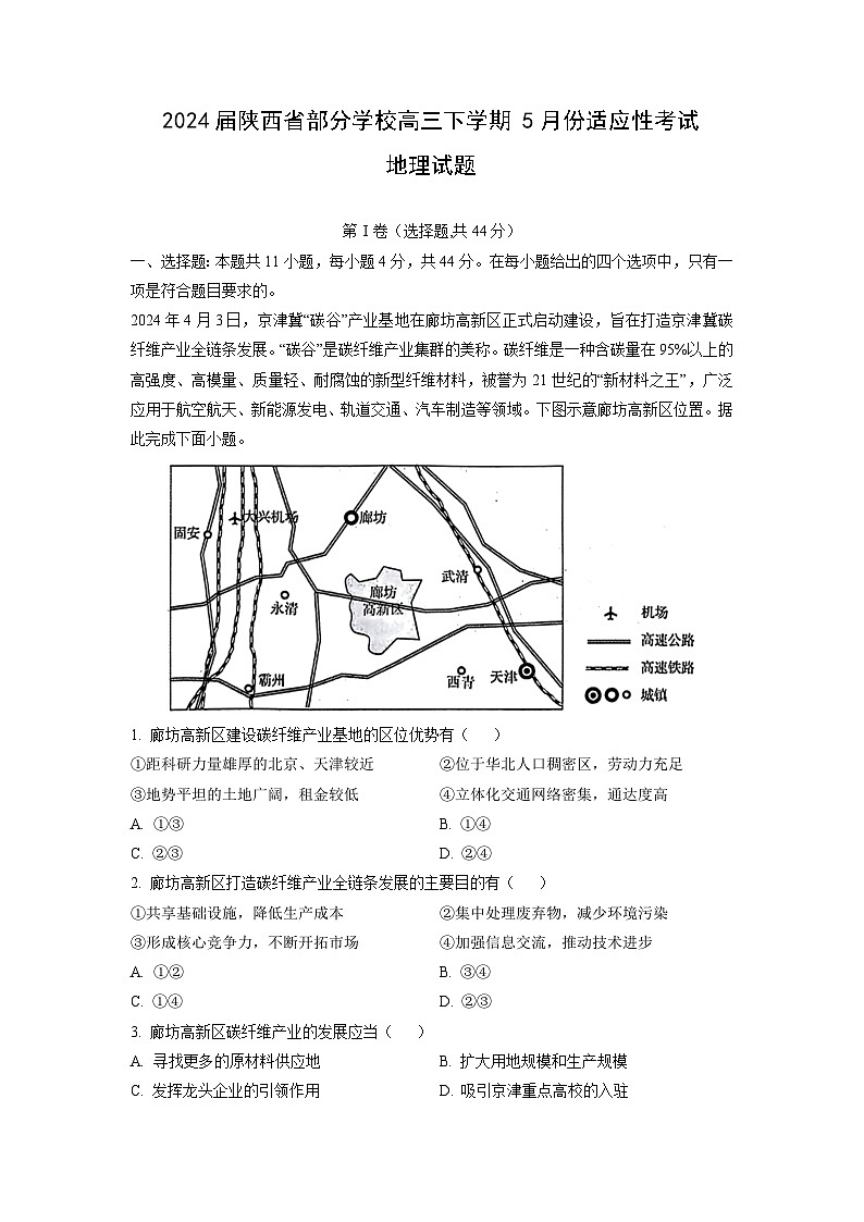 2024届陕西省部分学校高三下学期5月份适应性考试地理试卷（解析版）第1页