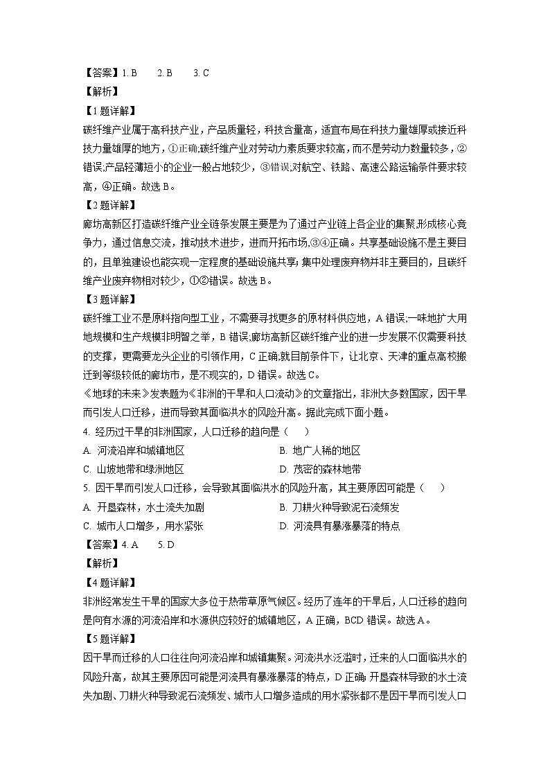 2024届陕西省部分学校高三下学期5月份适应性考试地理试卷（解析版）第2页