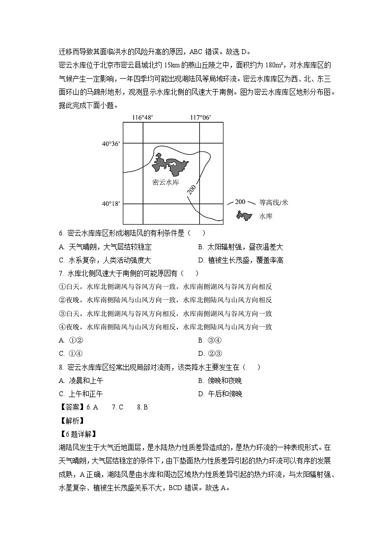 2024届陕西省部分学校高三下学期5月份适应性考试地理试卷（解析版）第3页