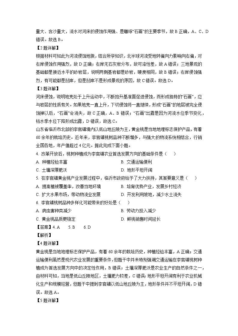 2024届重庆市荣昌某校高三模拟预测地理试卷（解析版）第2页