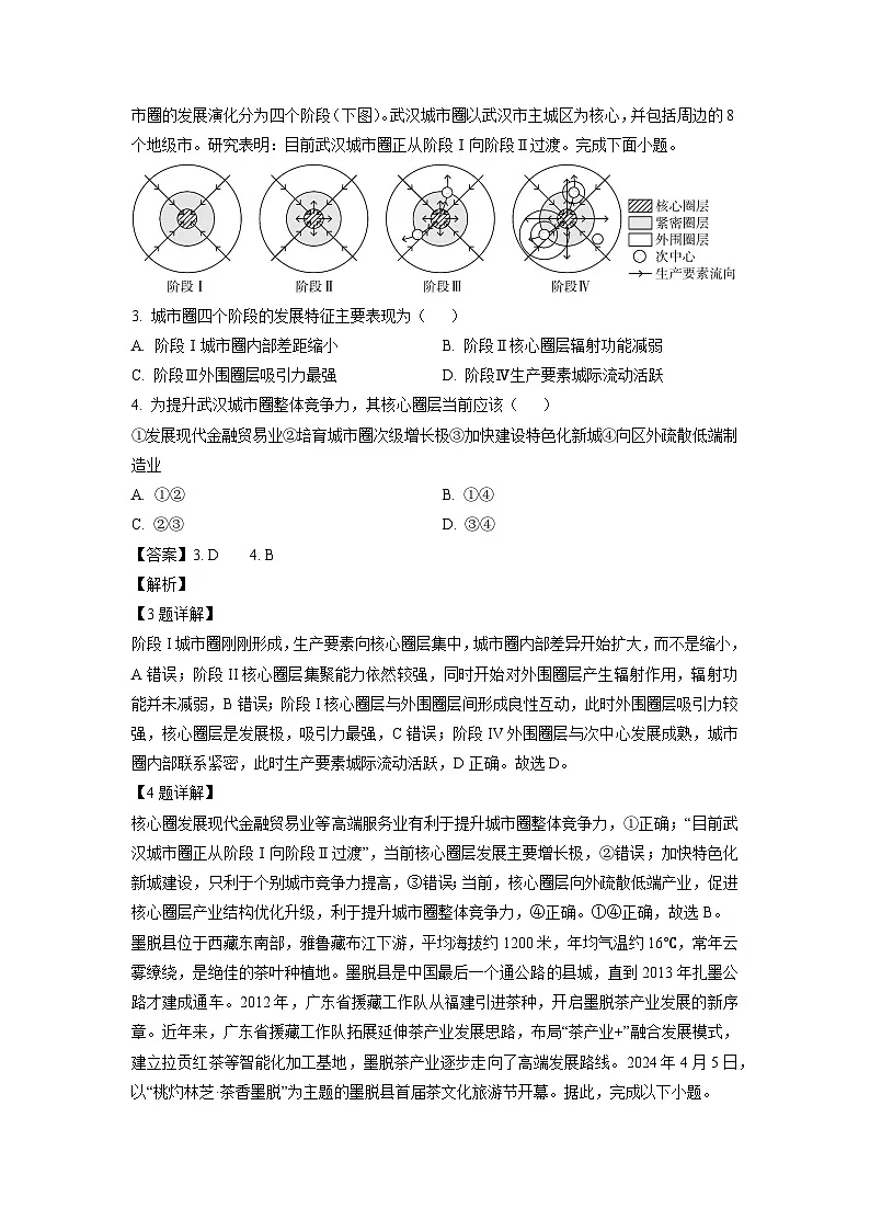 2024届湖南省邵阳市高考三模地理试卷（解析版）第2页