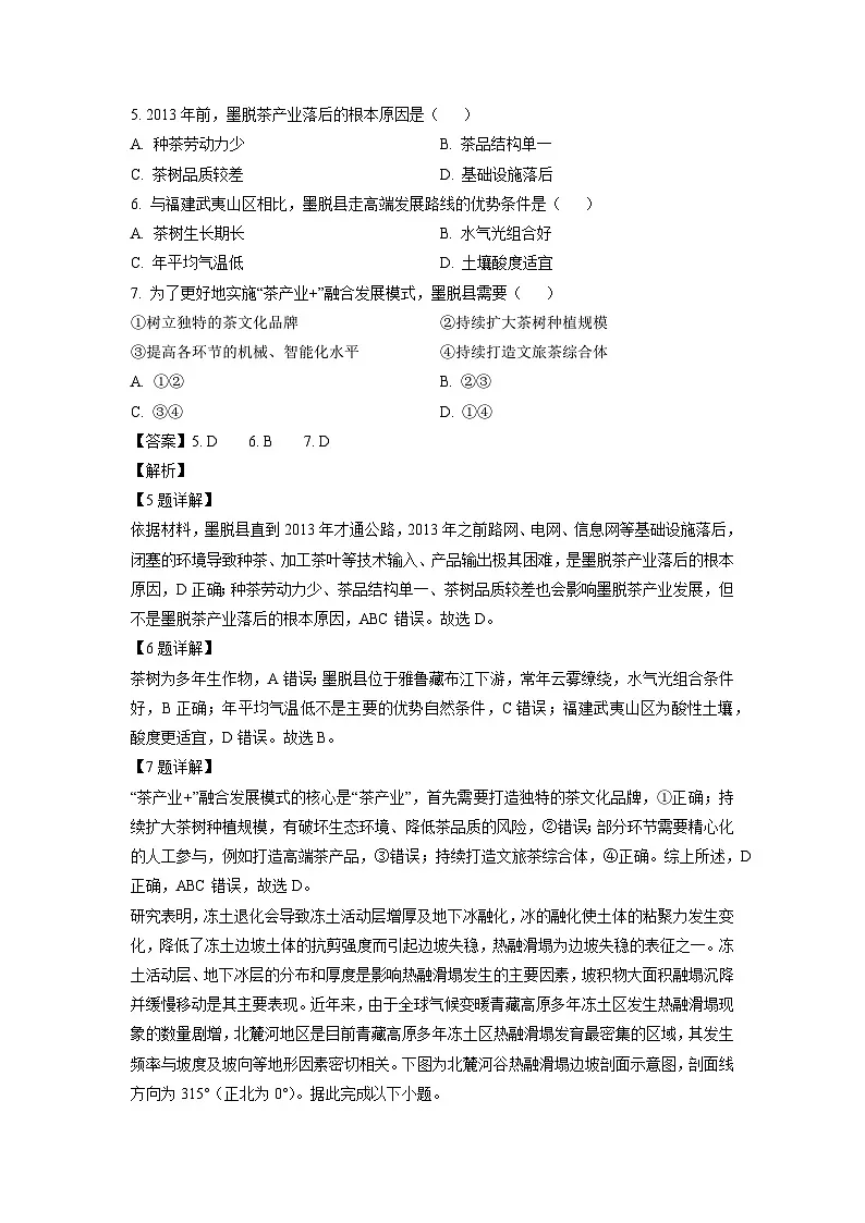 2024届湖南省邵阳市高考三模地理试卷（解析版）第3页