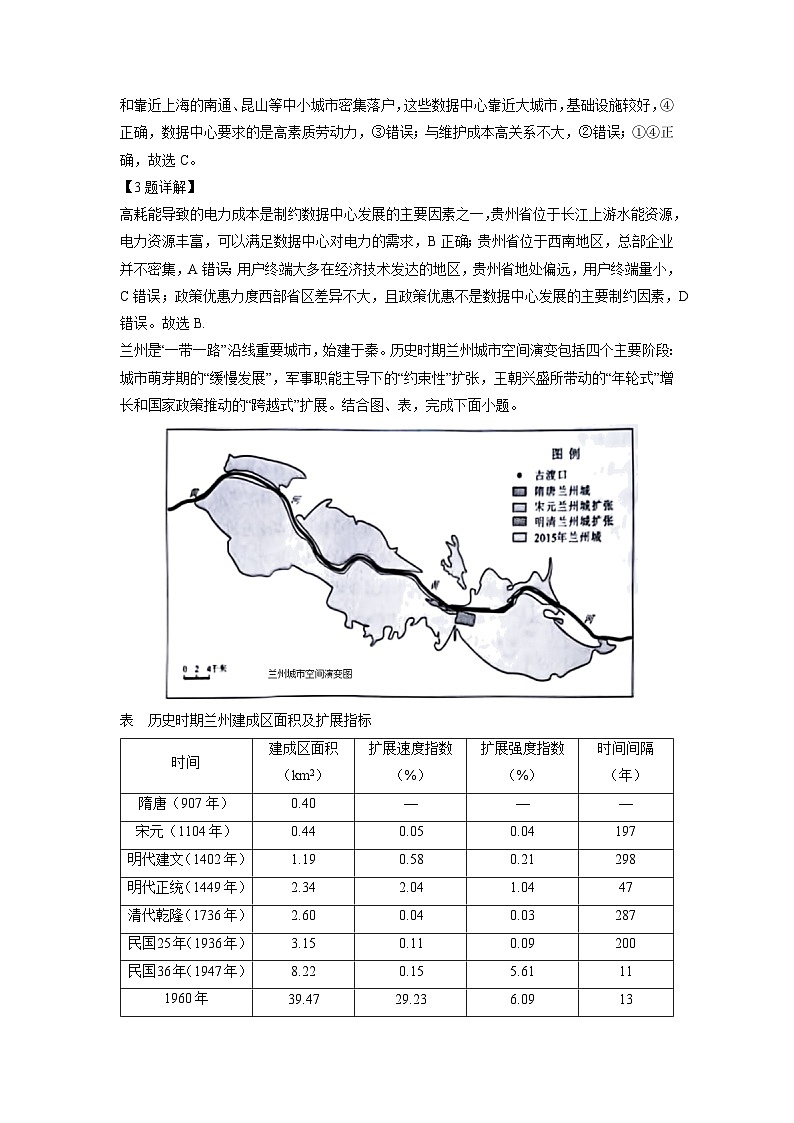 2024届湖南省永州市高考第三次模拟考试地理试卷（解析版）第2页